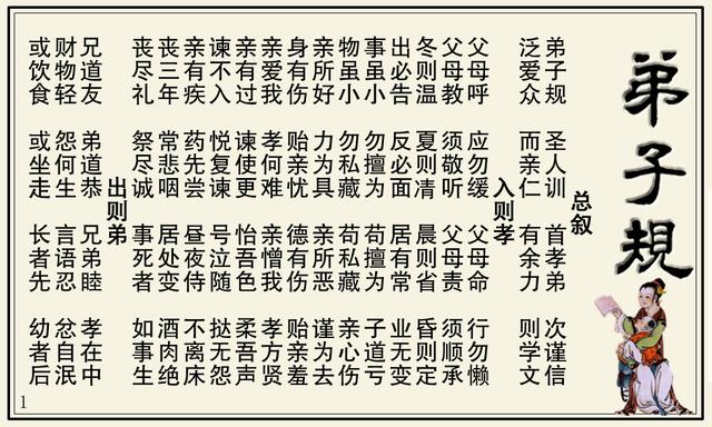 为什么要读《弟子规》